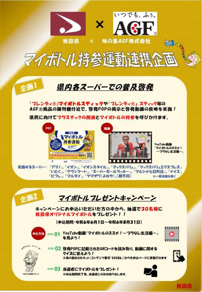 連携企画PRチラシ
