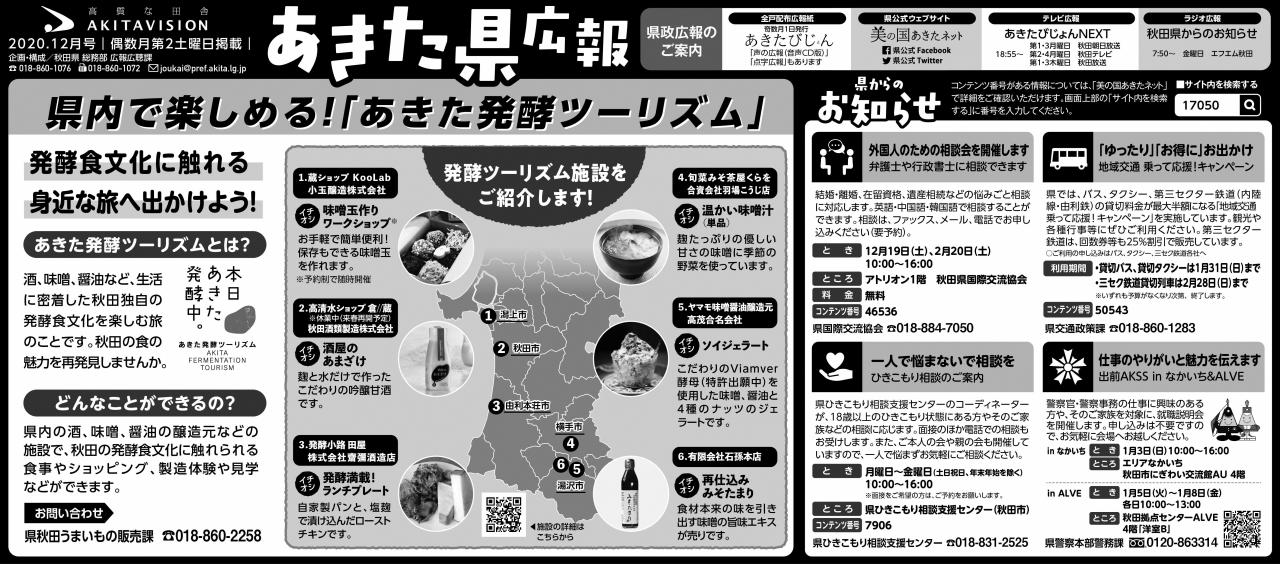 新聞広報「あきた県広報」（令和2年12月号） | 美の国あきたネット