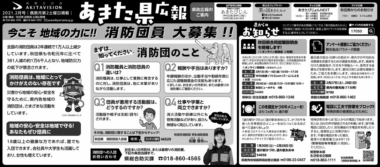 新聞広報 あきた県広報 令和3年2月号 美の国あきたネット