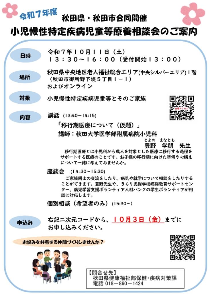 療養相談会チラシ