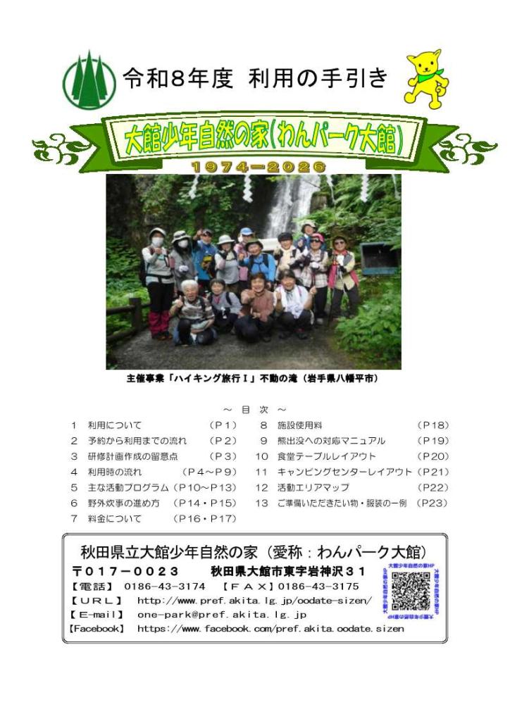 利用の手引き　表紙と目次