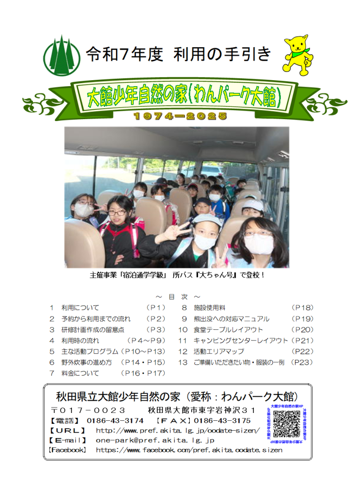 利用の手引き　表紙と目次