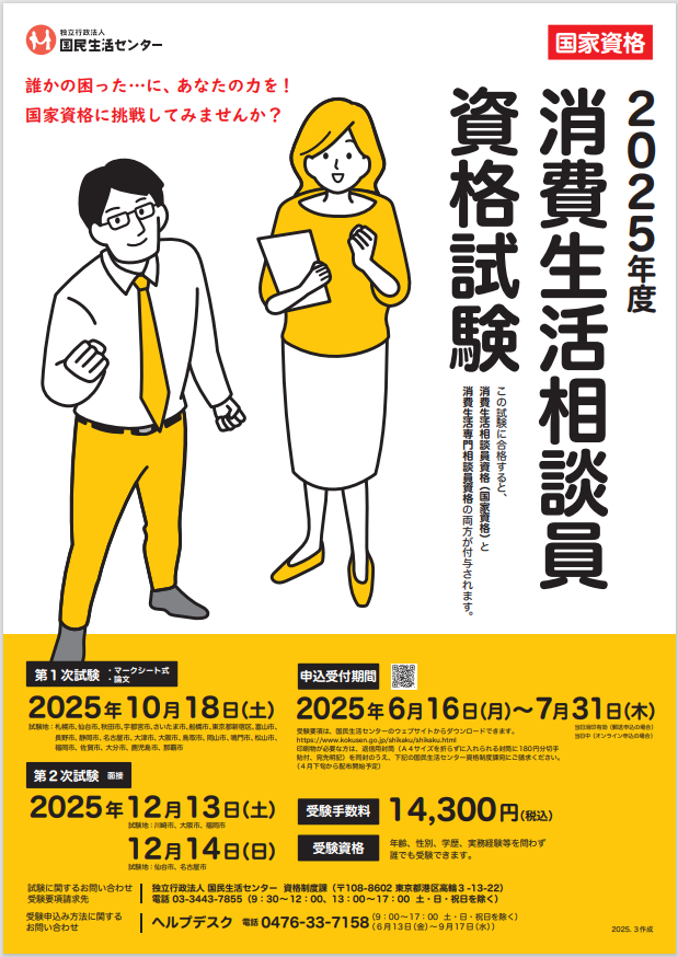2025年度 ポスター