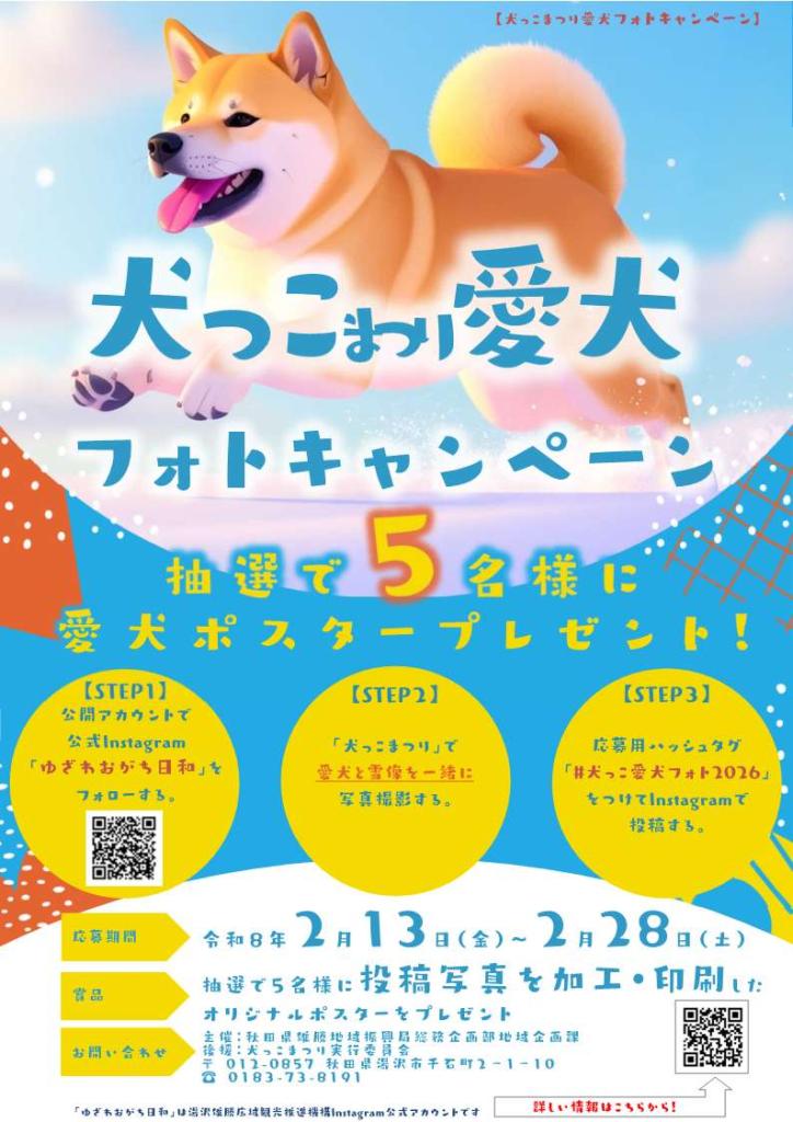 犬っこフォトキャンペーンチラシ