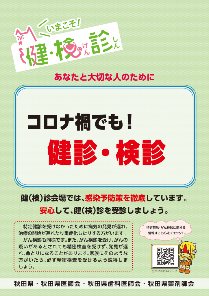 受診勧奨チラシ（表）