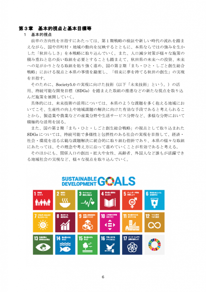秋田県におけるsdgs 持続可能な開発目標 の推進について 美の国あきたネット 秋田県におけるsdgs 持続可能な開発目標 の推進について 美の国あきたネット