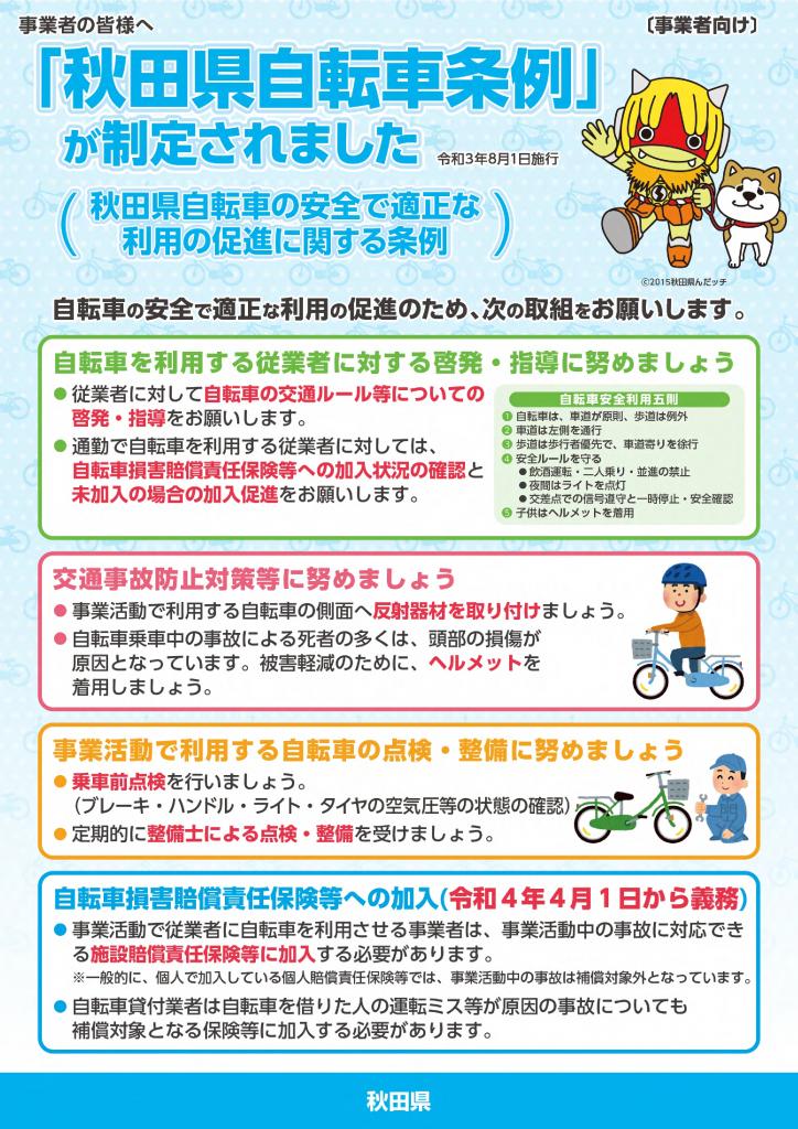 自転車条例チラシ（事業者向け）