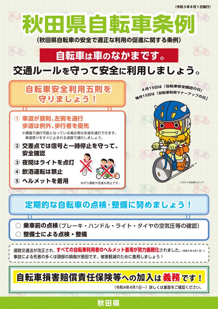 自転車条例チラシ表面