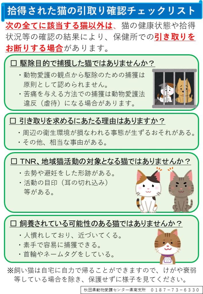 猫引取時のチェックリスト