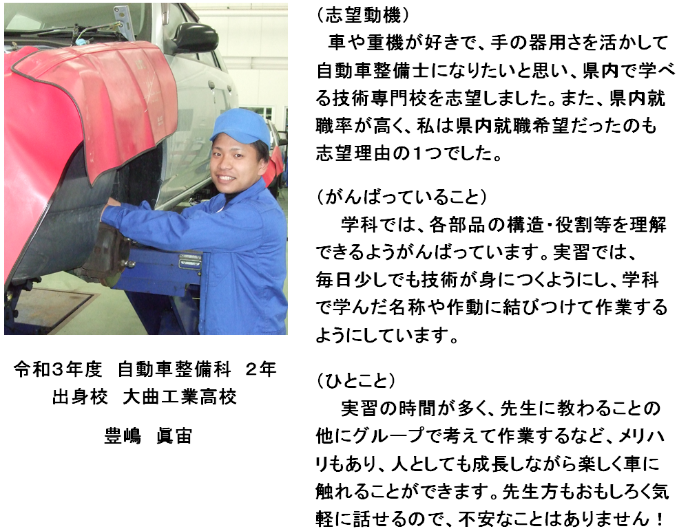 自動車整備科 生徒の声 美の国あきたネット