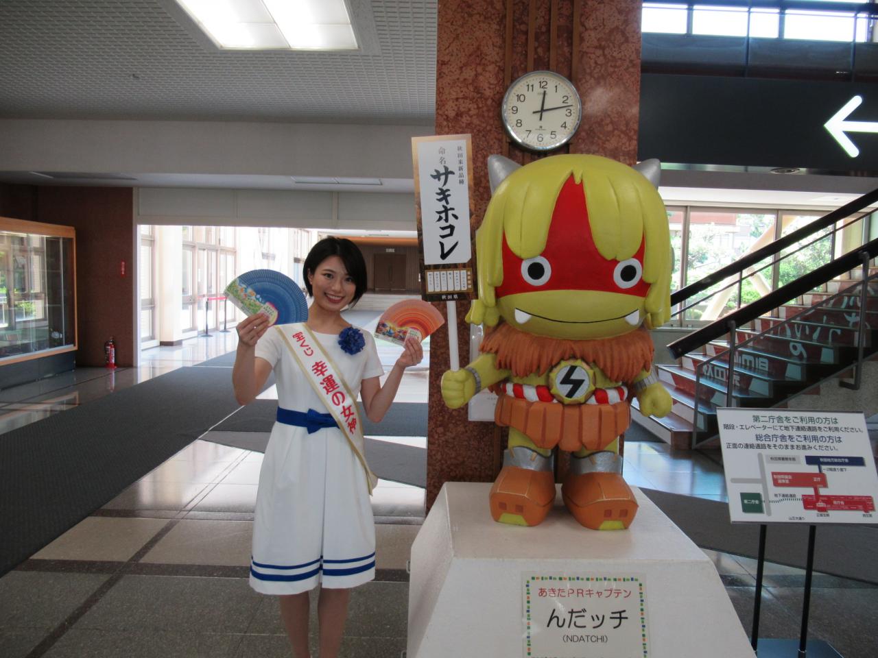 幸運の女神 秋田県庁訪問 宝くじ「幸運の女神」（Ｒ３・サマージャンボ） | 美の国あきたネット