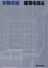 建築を語るの表紙画像