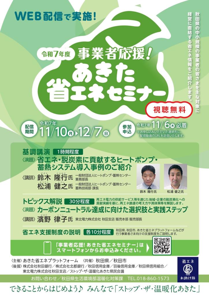 省エネセミナーチラシおもて