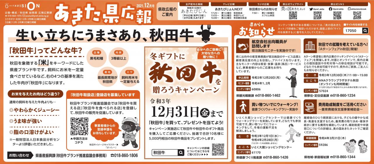 画像：あきた県広報12月号