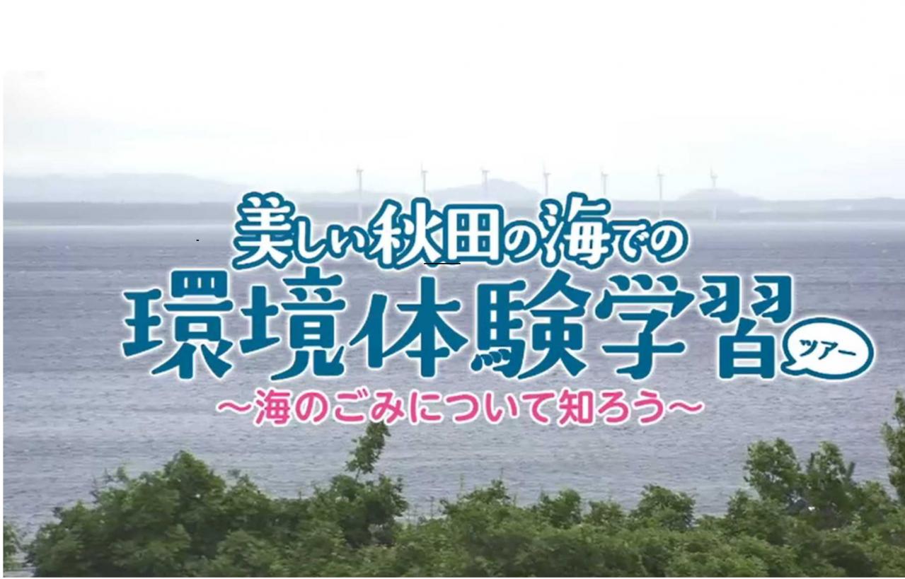 海のごみについて知ろう