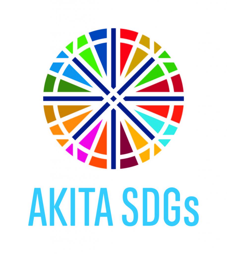 秋田県SDGsオリジナルロゴマーク