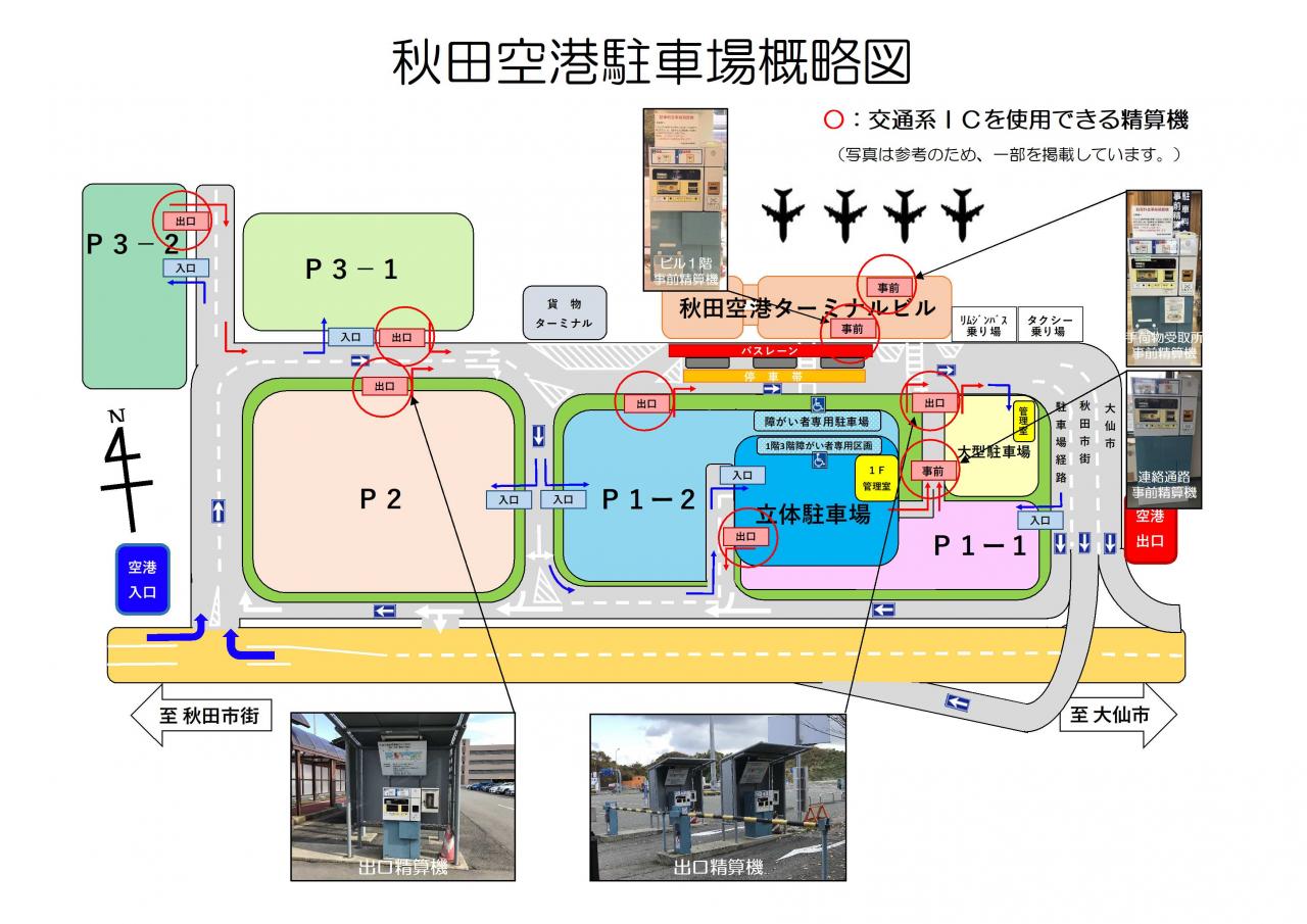 ＩＣカード対応精算機設置場所