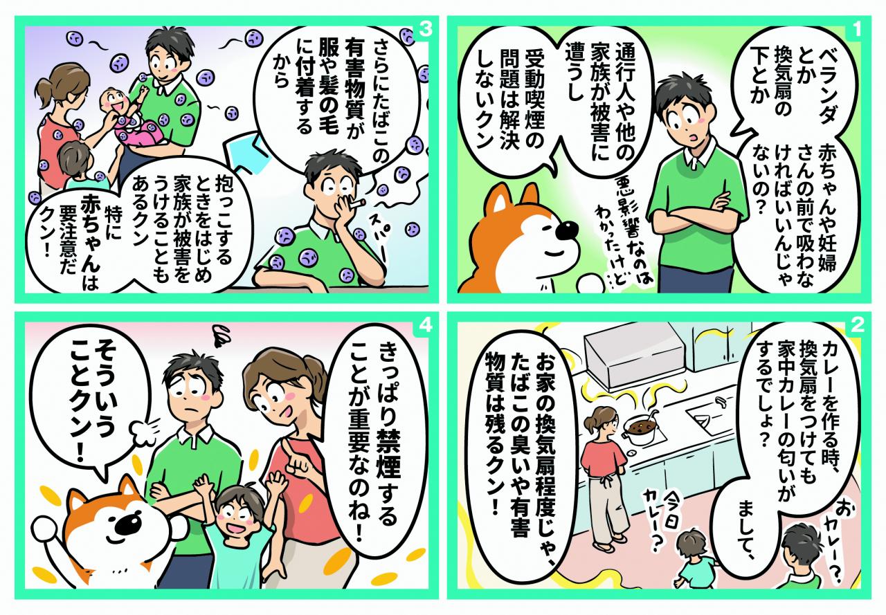 たばこが赤ちゃんに与える影響漫画②