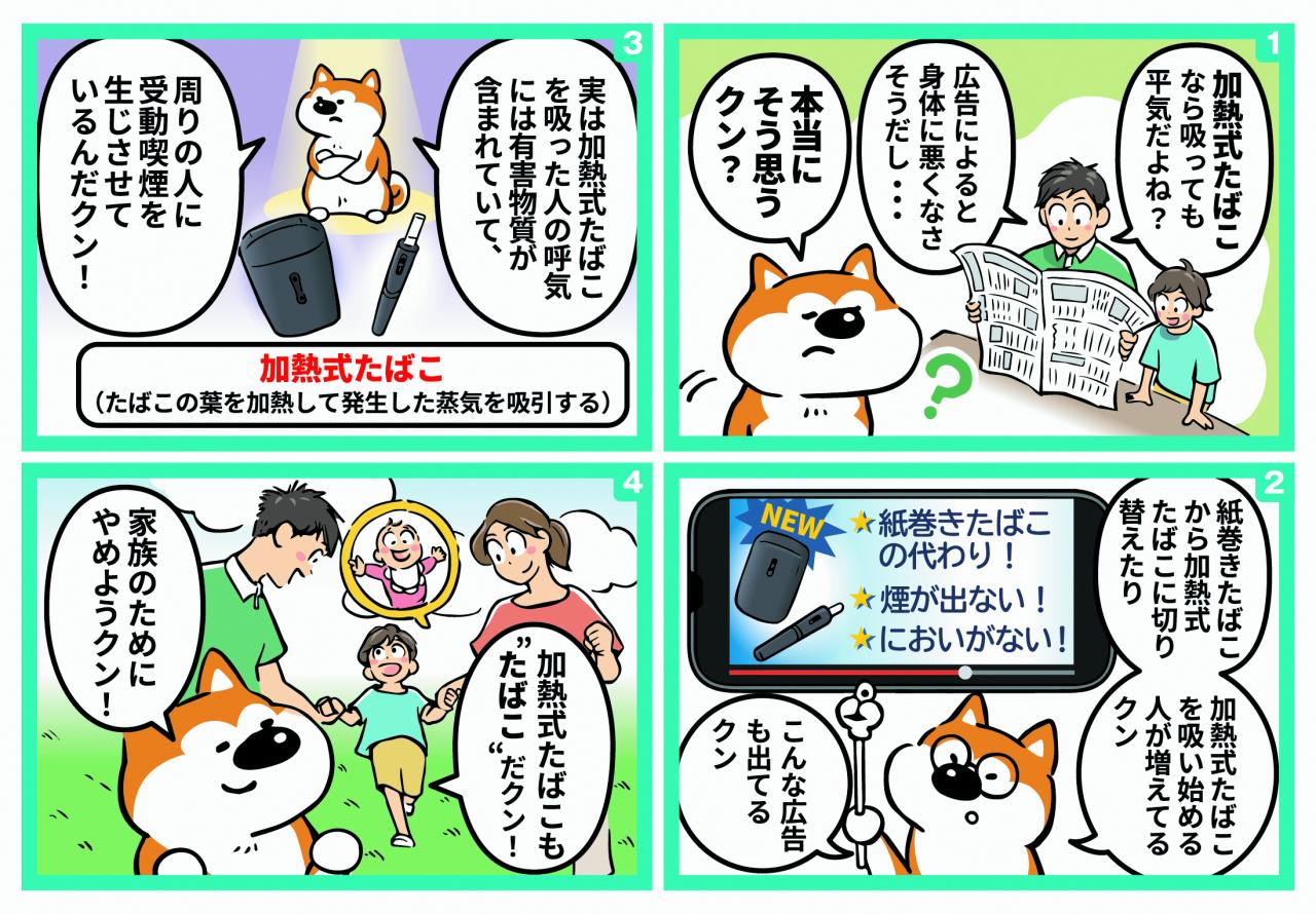 家庭での受動喫煙の危険性漫画