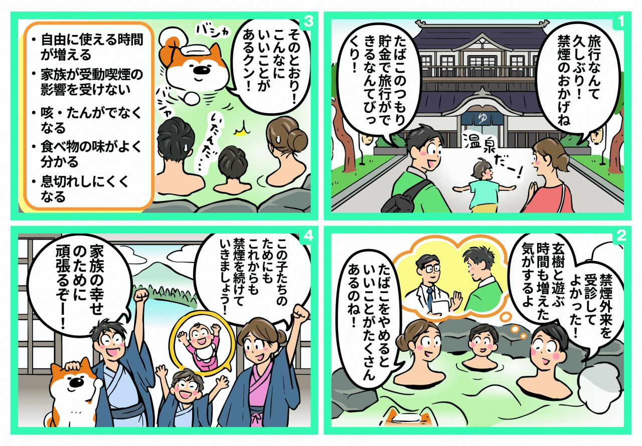 加熱式たばこの危険性漫画