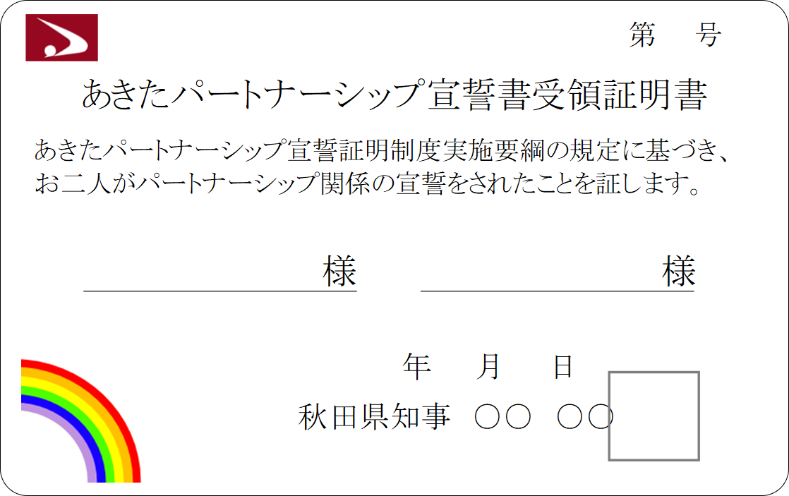 宣誓書受領証明書の表面の画像