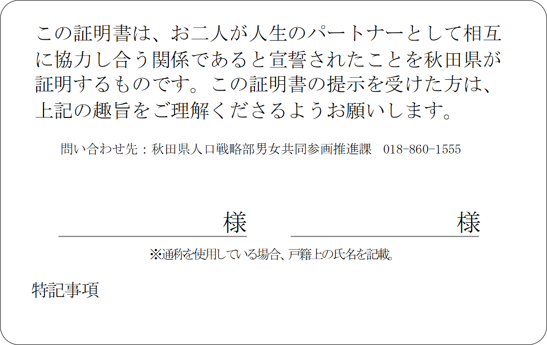 宣誓書受領証明書の裏面の画像