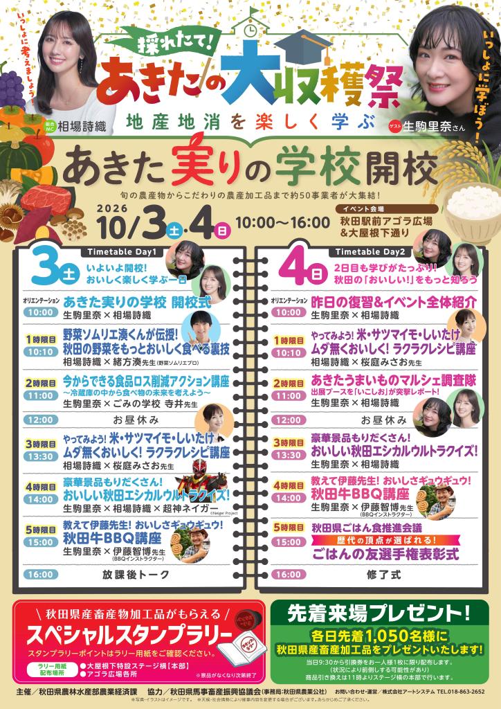 2026年の大収穫祭のチラシです
