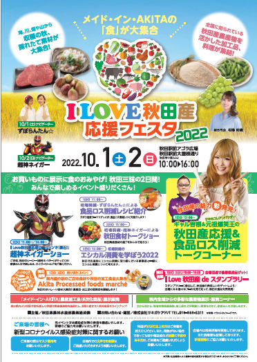 令和4年度イベントポスター
