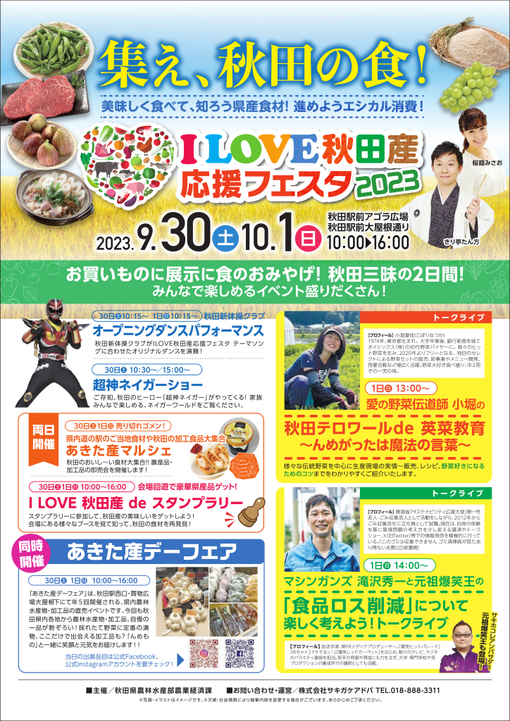 令和5年度イベントポスター