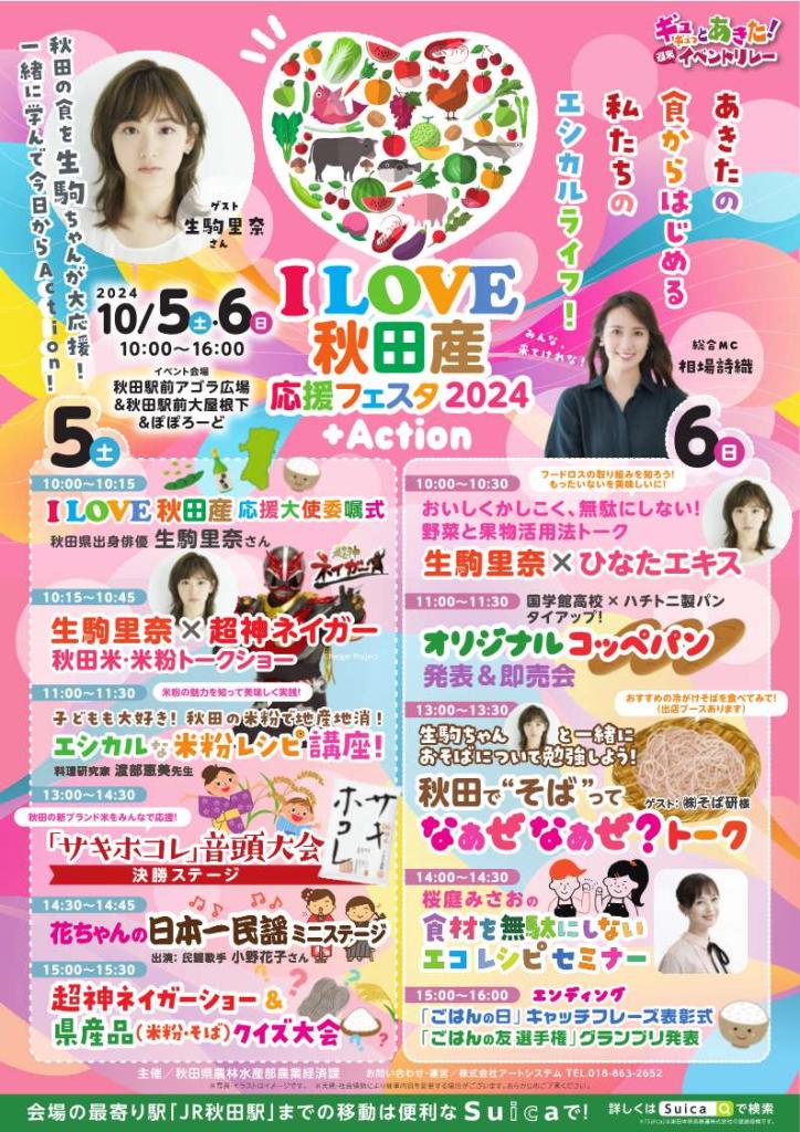 令和6年度イベントポスター