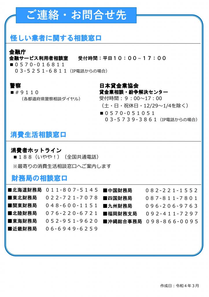 先払い買取現金化チラシ２