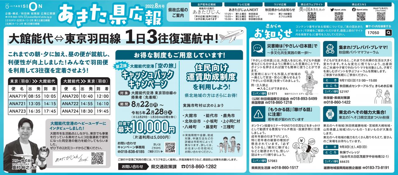 あきた県広報8月号の画像