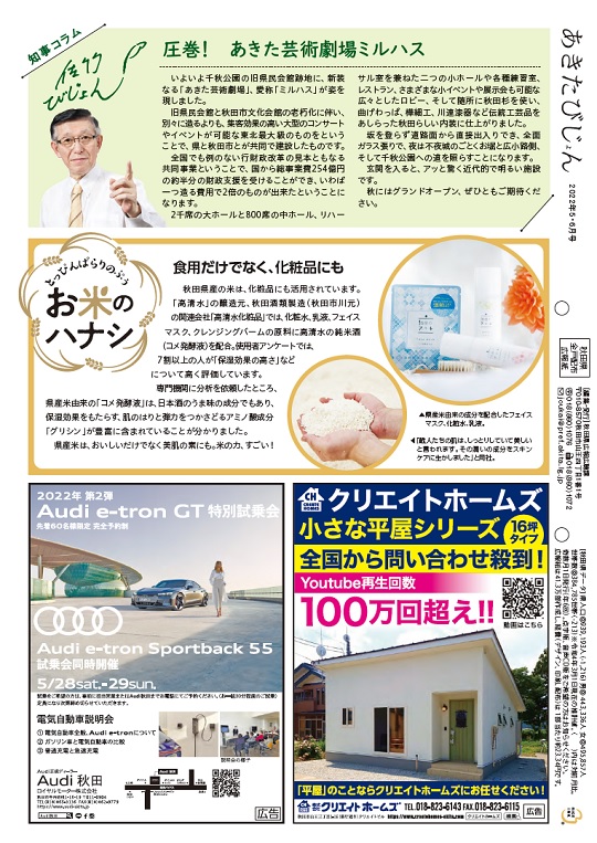 画像：広報紙あきたびじょん2022年5・6月号　知事コラム　佐竹ビジョン、とっぴんぱらりのぷう　お米のハナシ