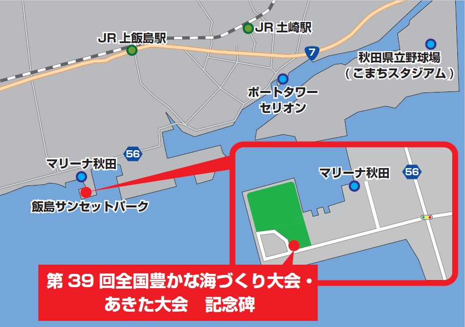 海づくり大会記念碑位置図