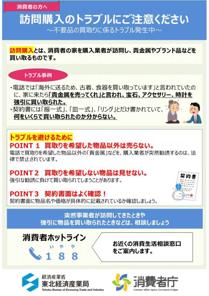訪問購入のトラブルにご注意ください！ | 美の国あきたネット
