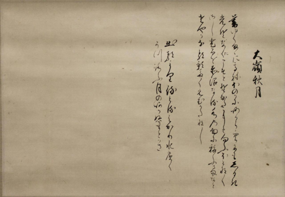 秋月　一対の書画 コーナー②）№18「秋府十景 大嶺秋月」（吉田79-08） | 美の国あきたネット