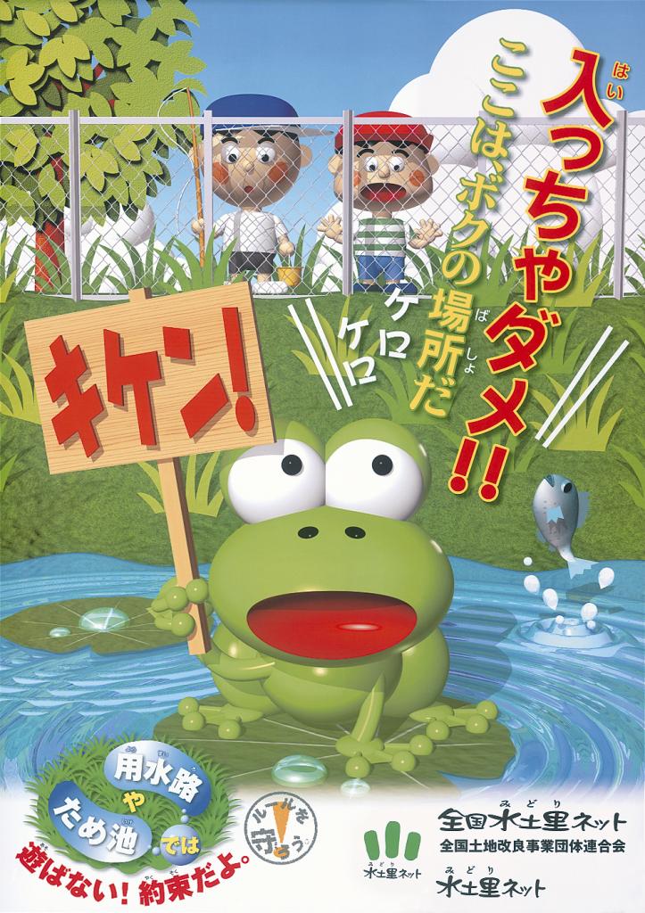 ため池ポスターカエル編