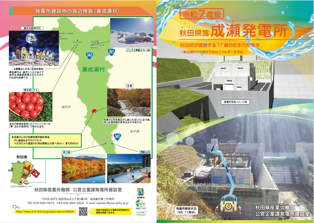 令和７年度版成瀬発電所パンフレット