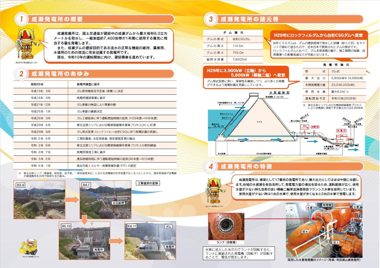 令和７年度版成瀬発電所パンフレット