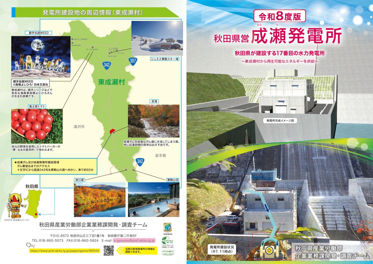令和8年度版成瀬発電所パンフレット