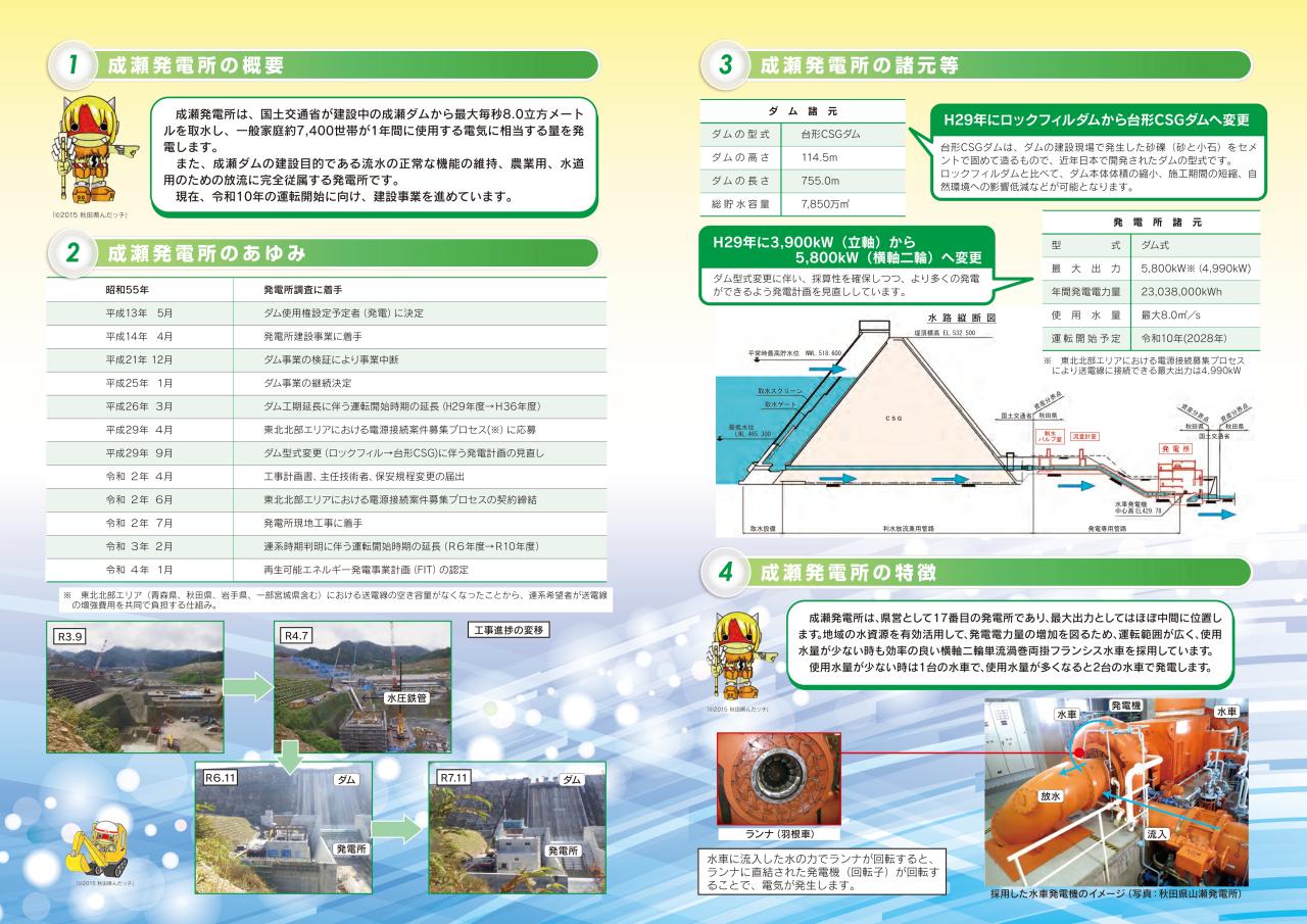令和8年度版成瀬発電所パンフレット