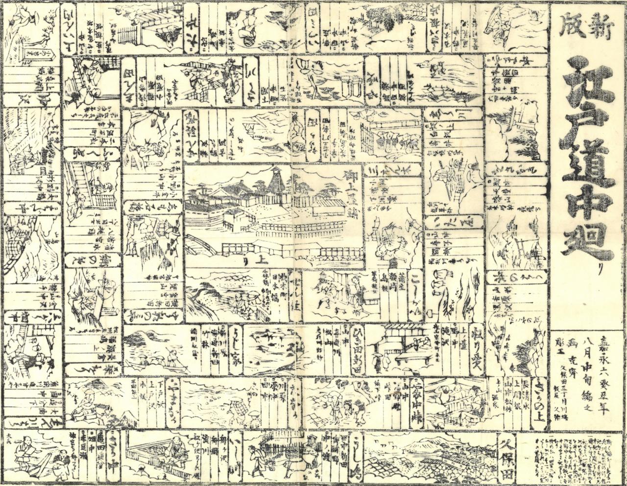 ［前024］岡389 新版江戸廻り