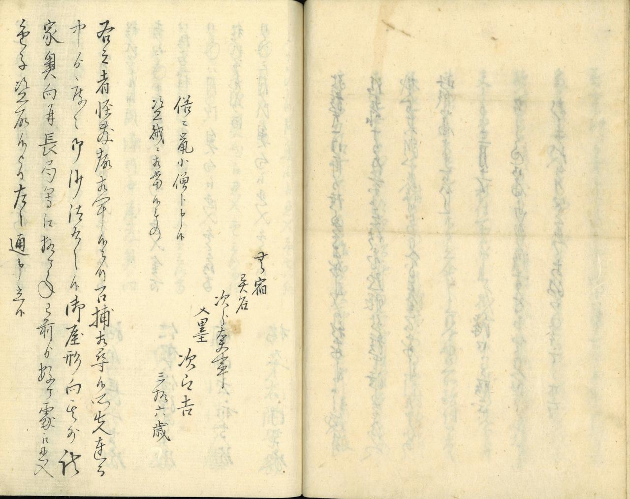 ［前025-2］混架18-160_安政二卯年十月_江戸地震記録