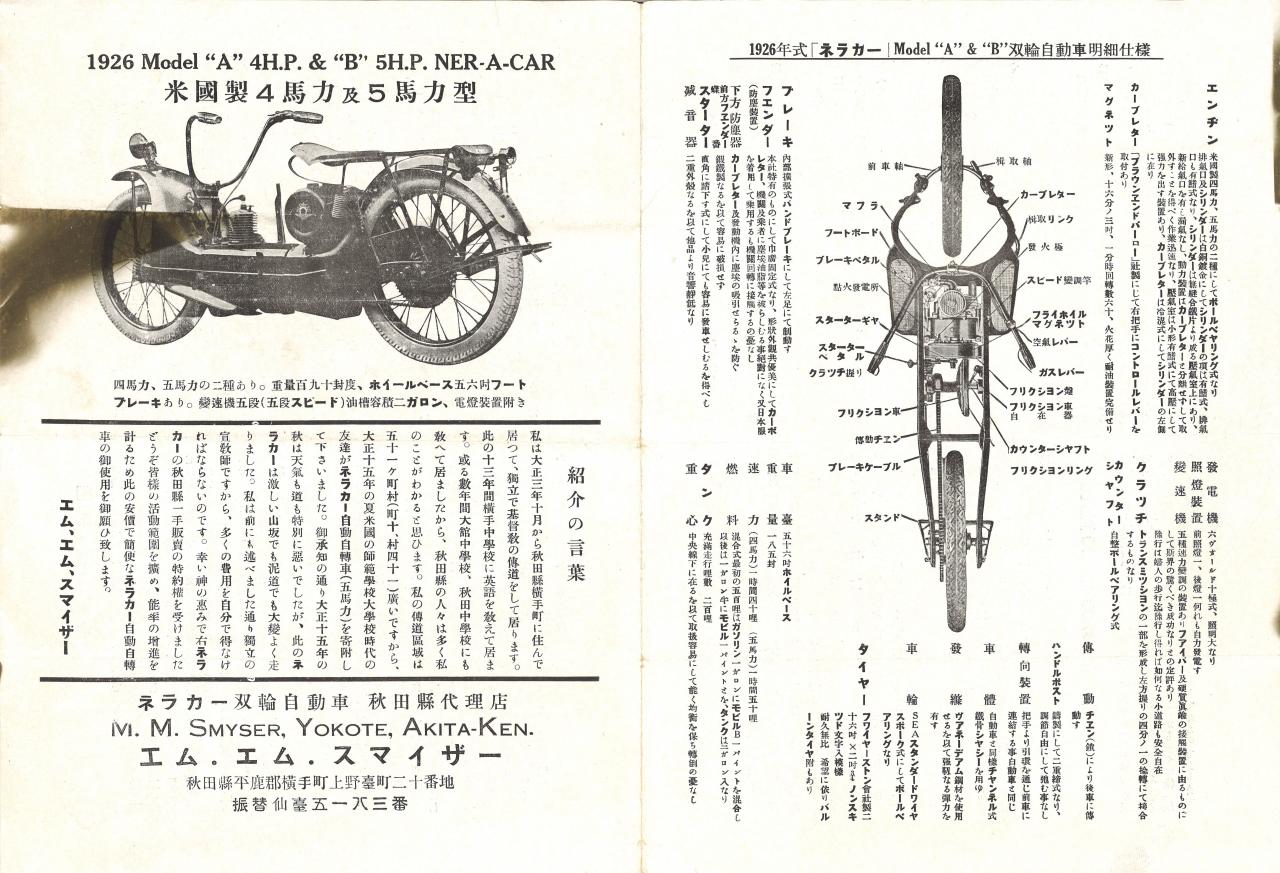 ［前029-1］伊澤1051-2-1_1926年式ネラカーModelA&B双輪自動車明細仕様〈表〉
