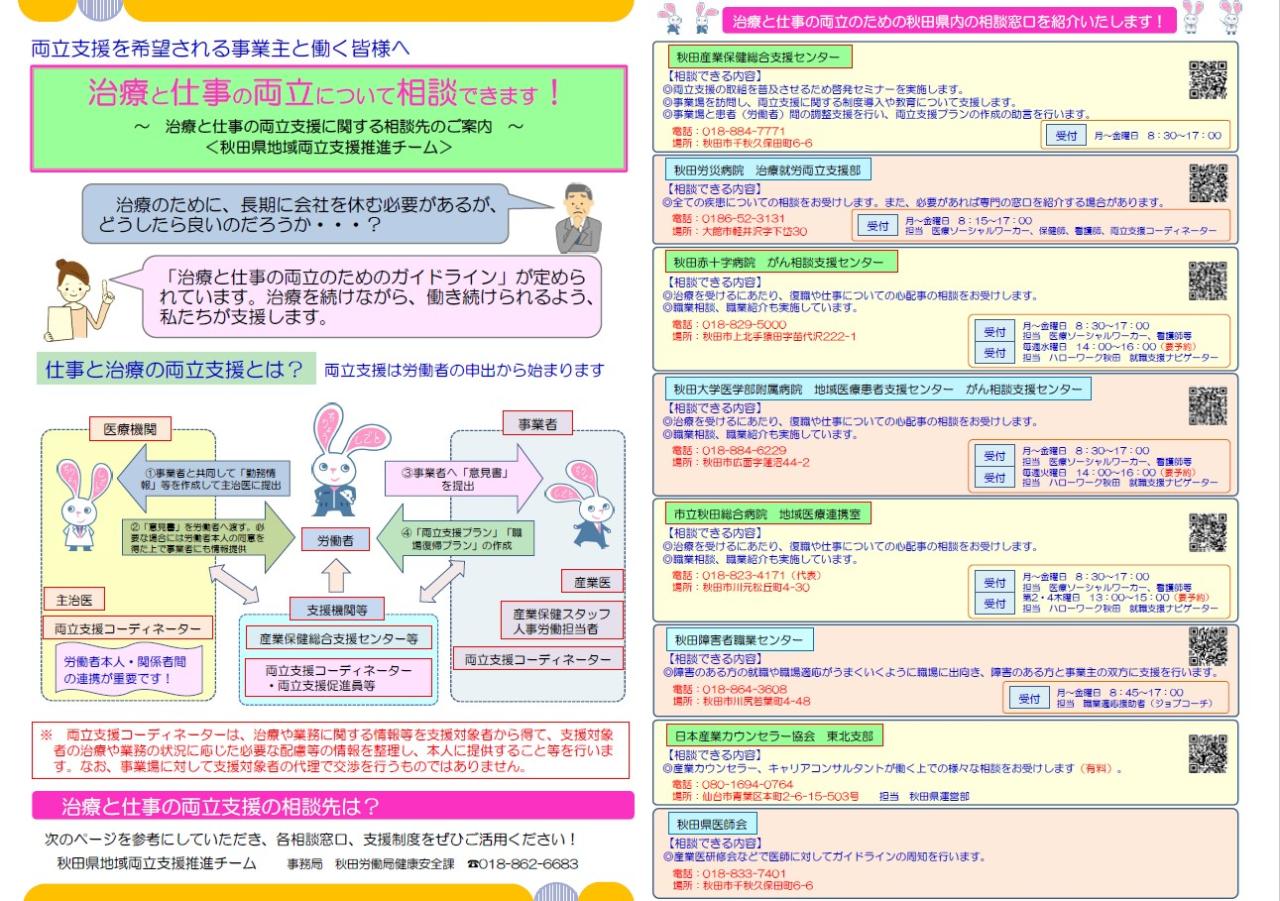 秋田県地域両立支援推進チームリーフレット（表）