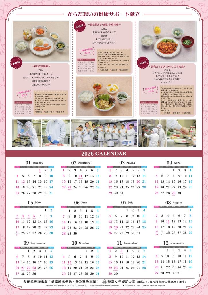 健康サポート献立が掲載された2026年カレンダーです
