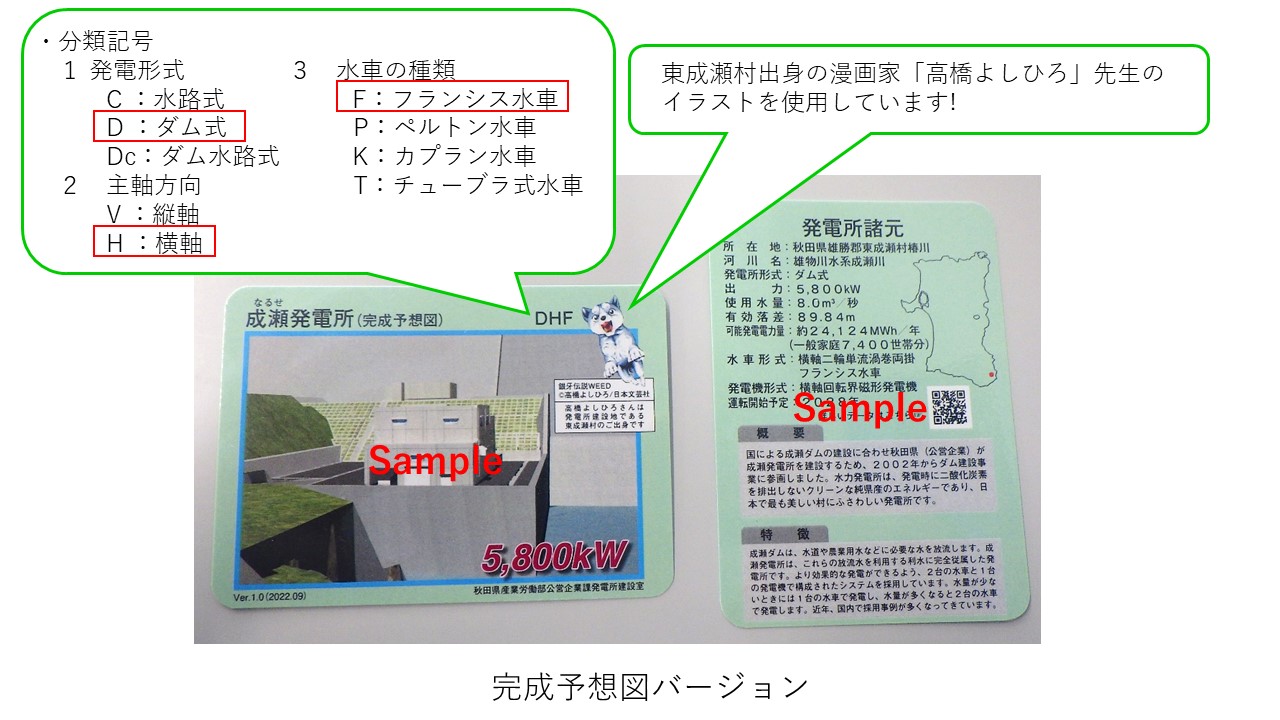 成瀬発電所カードの配布について | 美の国あきたネット