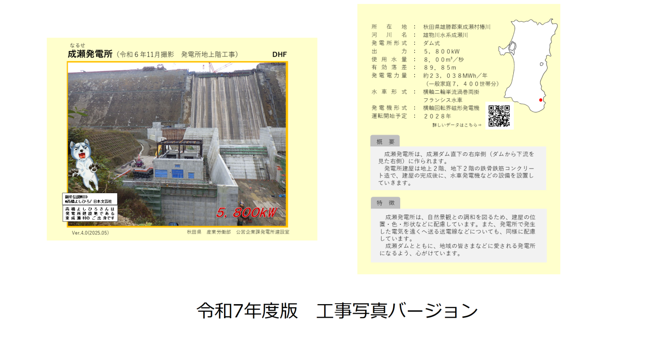 令和7年度版工事写真バージョン