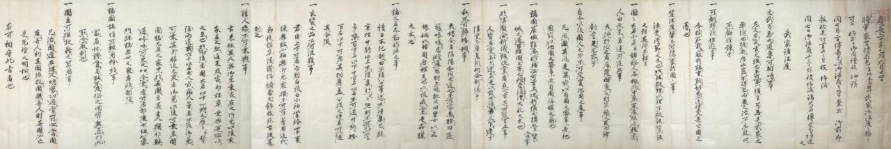 後半展示_（コーナー①）№5「武家諸法度」（﻿AS322.5-4） | 美の国あきたネット