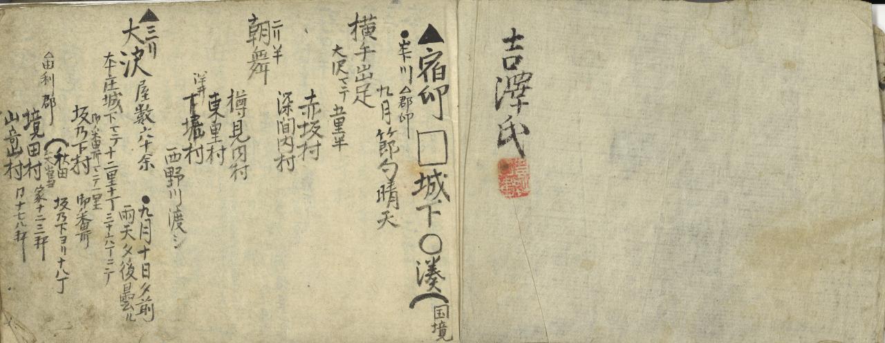 吉沢379 道中記_1